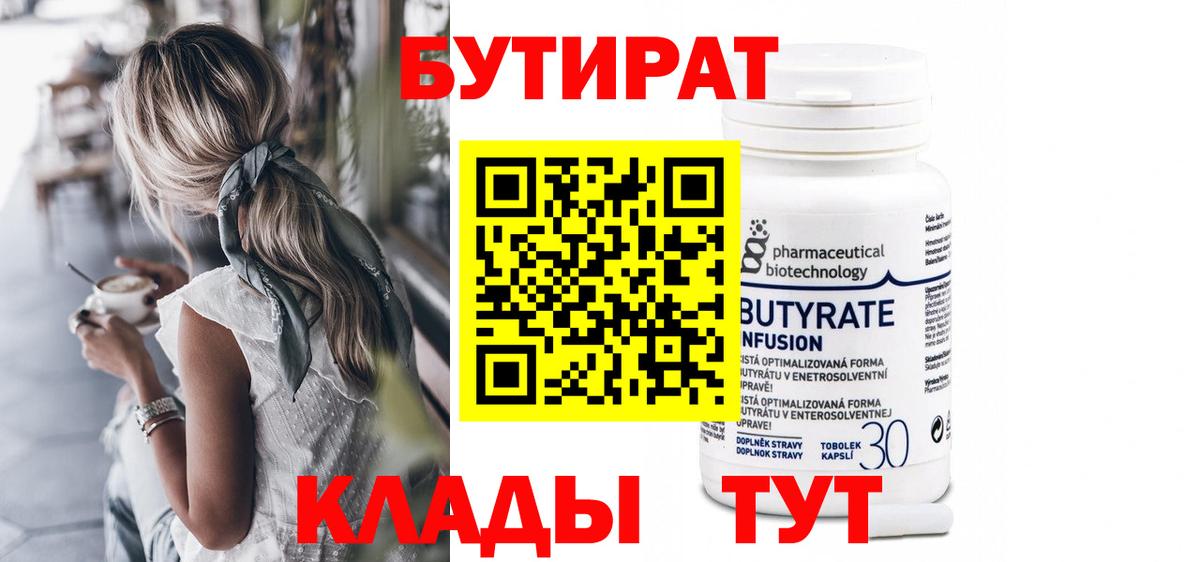 БУТИРАТ 1.4BDO Краснокамск