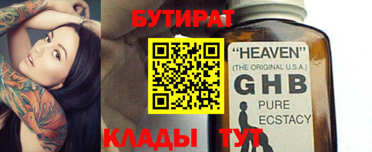 Краснокамск  Бутират оксибутират  Вход с VPN 