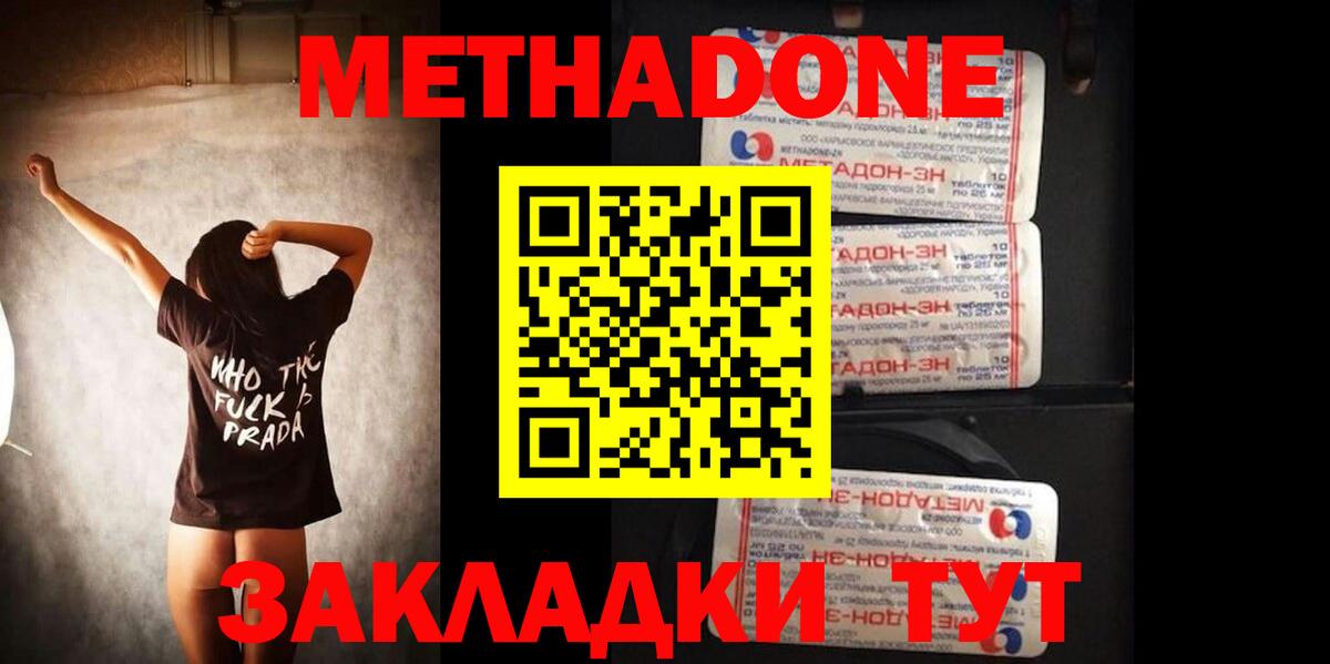 МЕТАДОН кристалл  Вход с VPN  Метадон мёд  Краснокамск 